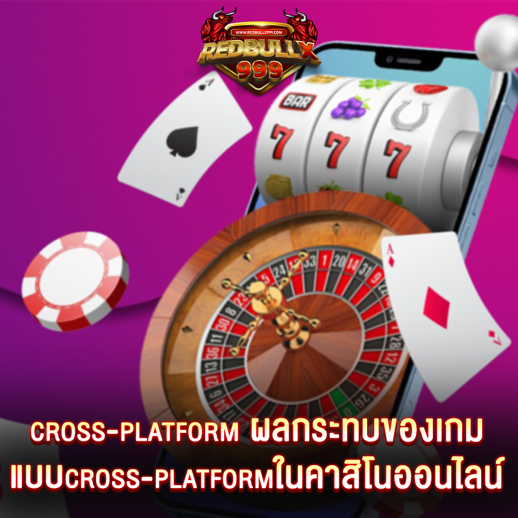 Cross-Platform ผลกระทบของเกมแบบ Cross-Platform ในคาสิโนออนไลน์